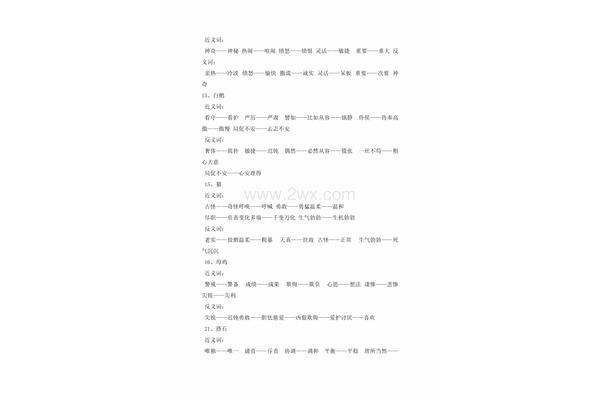 霎时的反义词