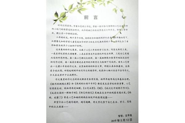 作文集序言