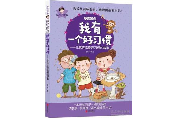 我有一个好习惯