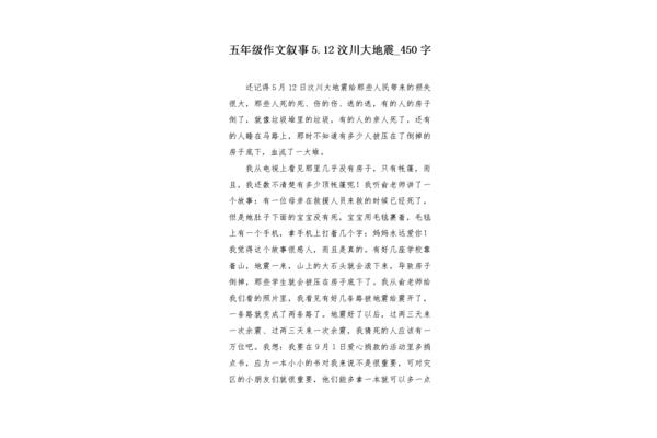 汶川地震作文