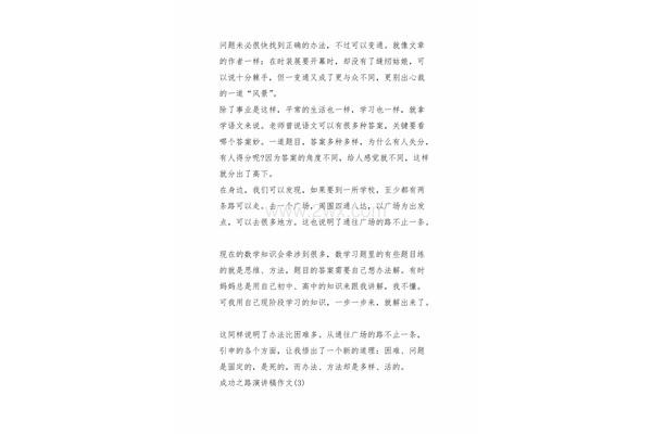 作文成功之路
