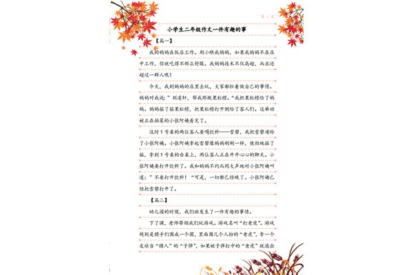 美好的一天作文