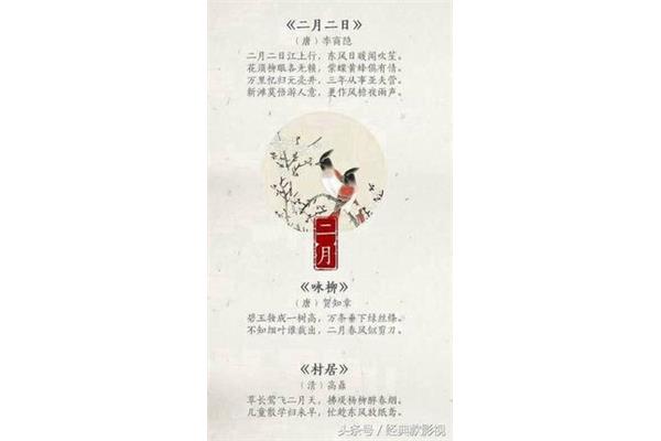 二月二日古诗