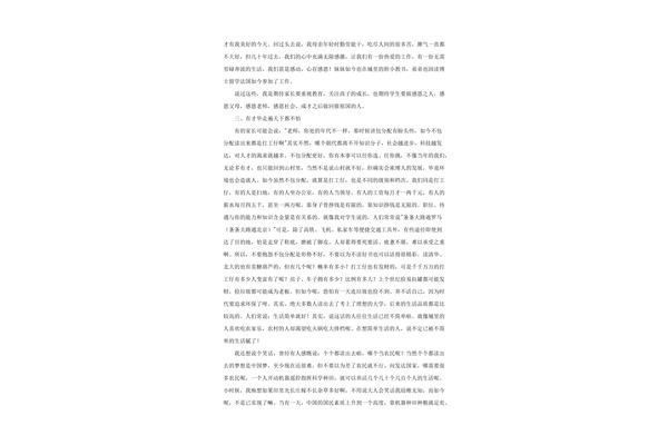 教师家长会发言稿