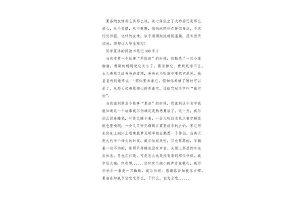 读书笔记四百字