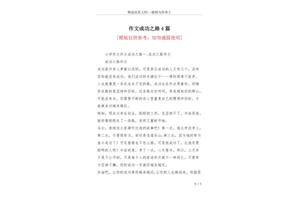 作文成功之路