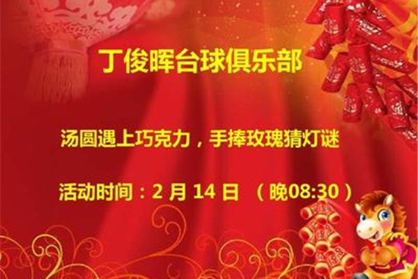 元宵节情人节