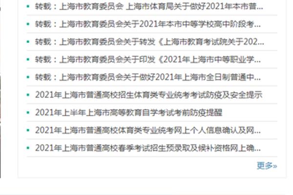 上海招考热线网站