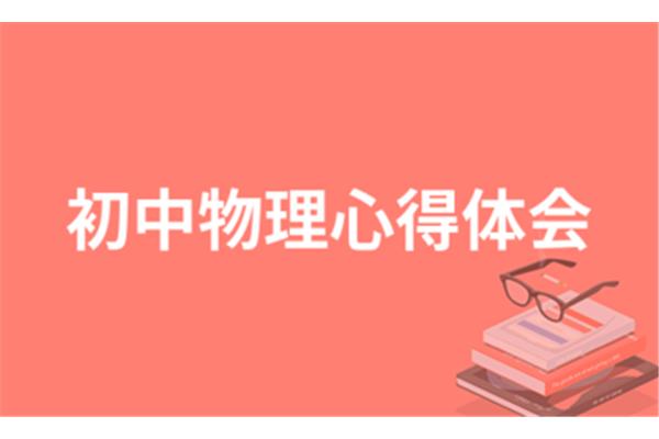 提高思想觉悟