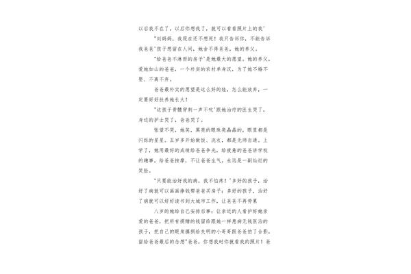 天堂的张望观后感