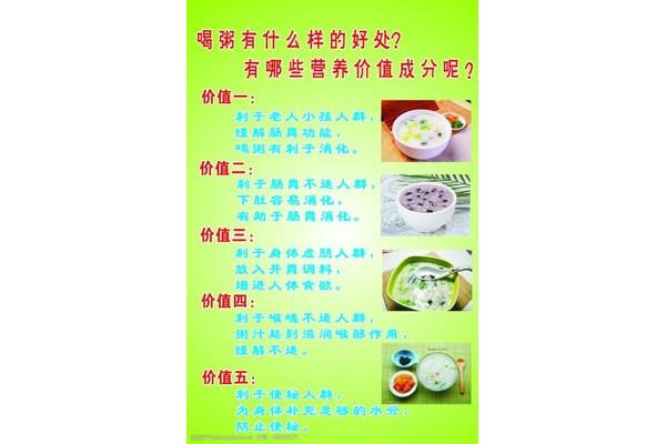 喝粥的好处