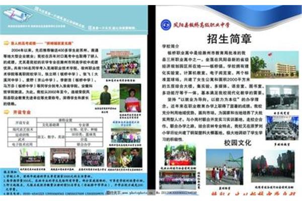 职业高中招生