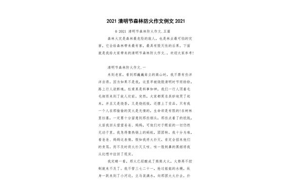 清明节作文结尾
