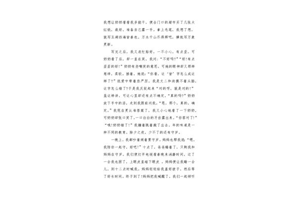 年的味道作文