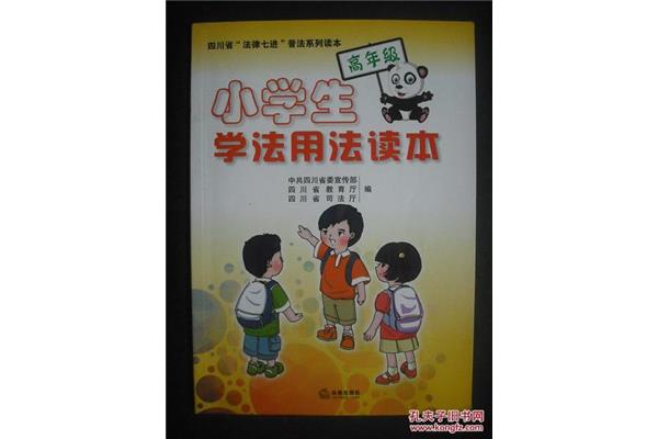 小学生读本
