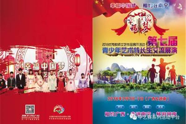 幸福中国梦