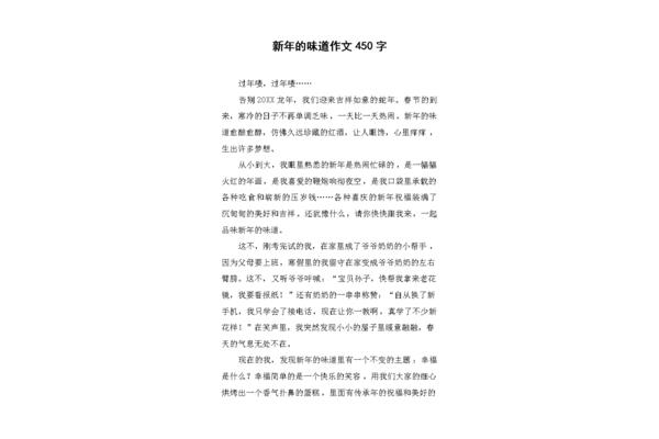 年的味道作文