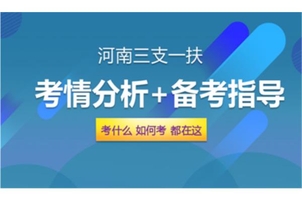 三支一扶怎么报名