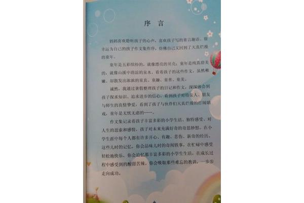 作文集序言