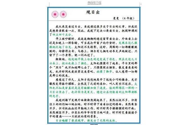 看日出的作文