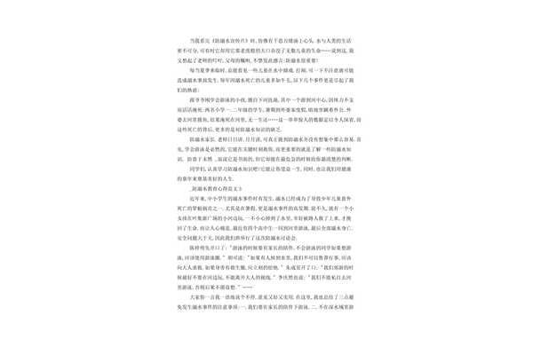 防溺水安全作文