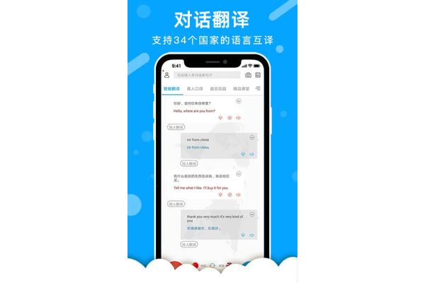 手机英语翻译