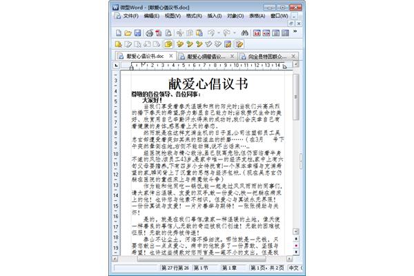 倡议书格式范文