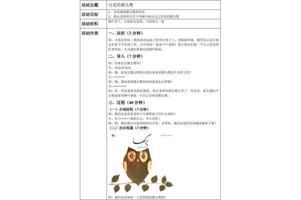 创意美术教案