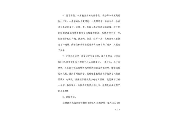 教师家长会发言稿