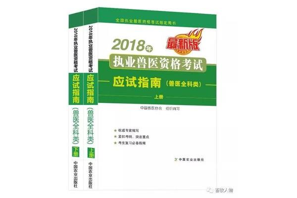 执业兽医考试