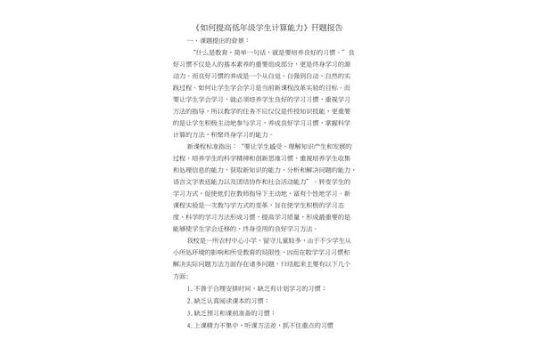 报告的意思