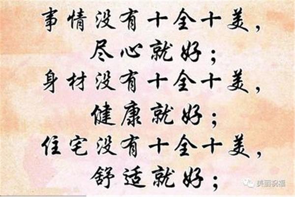 十全十美什么意思