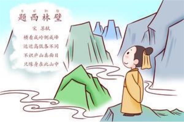 题西林壁赏析