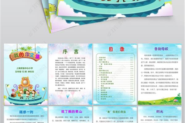 作文集序言