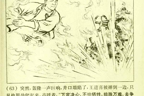 王进喜的故事