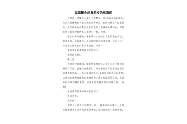 经典祝酒词