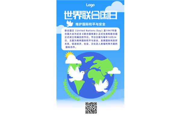 世界和平日
