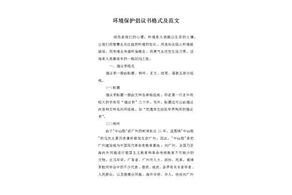 倡议书格式范文