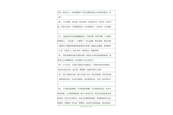 运动会投稿50字