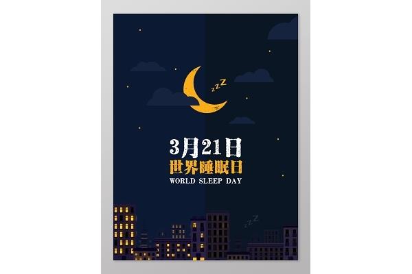 3月21日