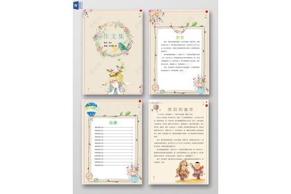 作文集序言