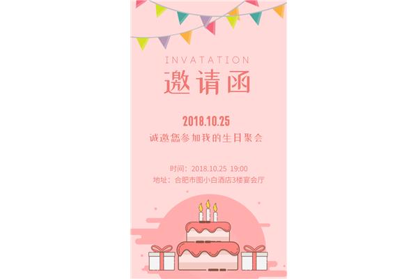十岁生日邀请函