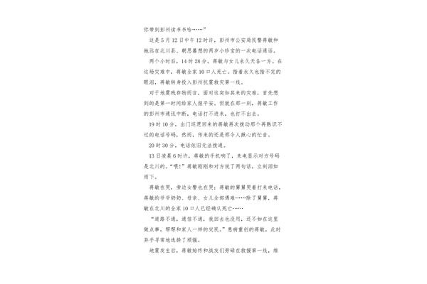 汶川地震作文