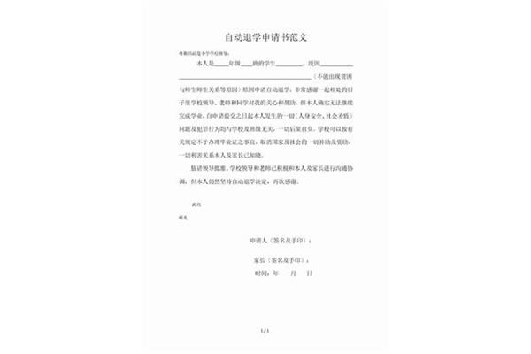 退学申请书