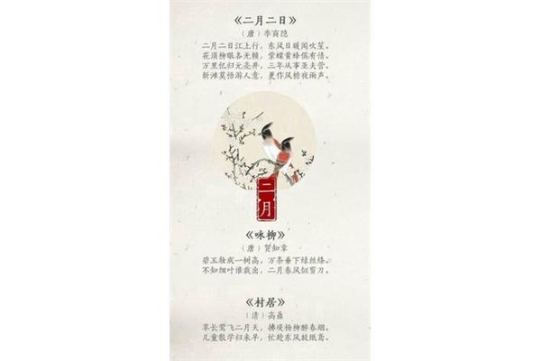 二月二日古诗