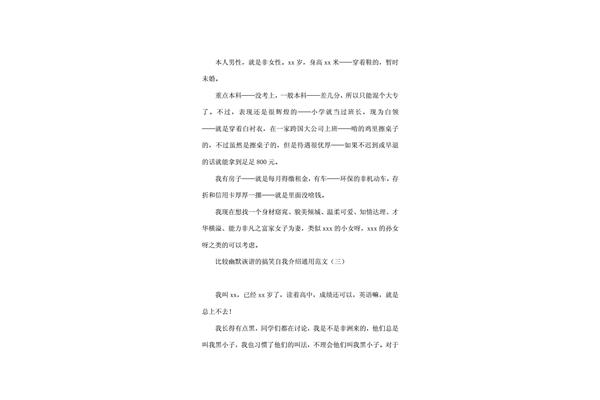 幽默的自我介绍
