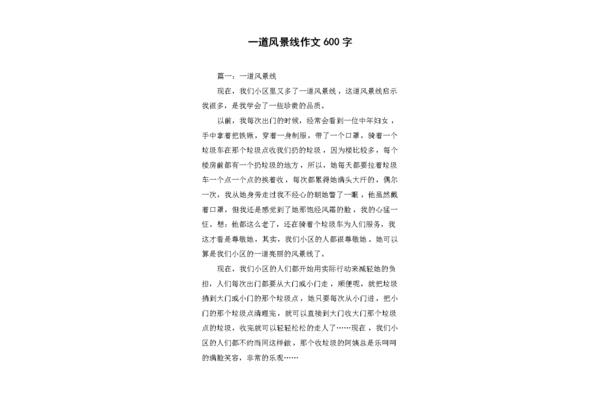 灯光作文600字