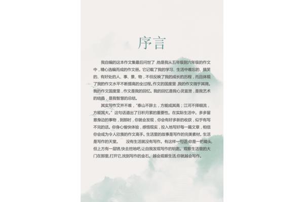 作文集序言