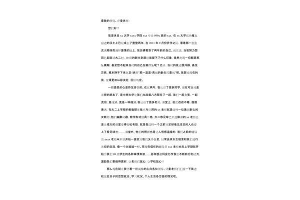 励志奖学金申请书