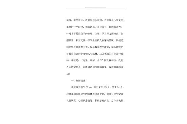 教师家长会发言稿